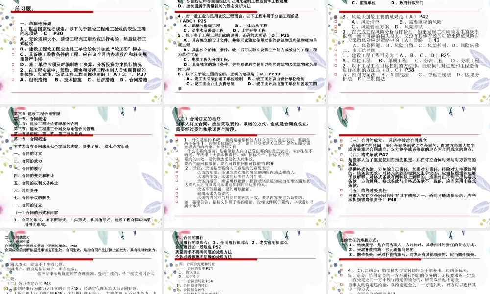 2023年建设工程项目管理与合同管理（教学课件）.ppt