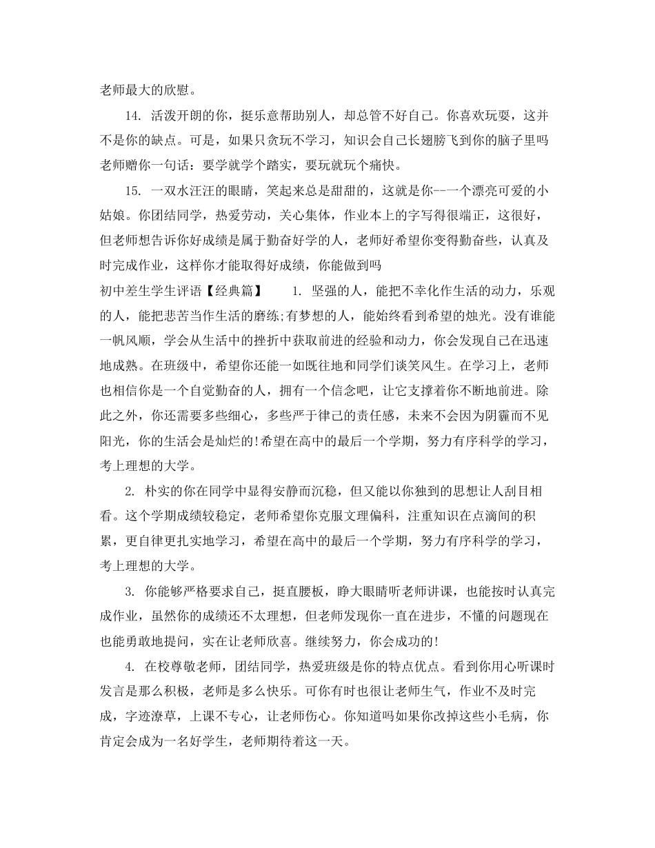 2023年初中差生学生评语3.docx_第3页