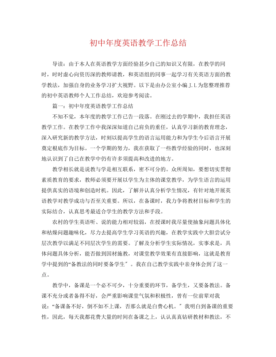 2023年初中度英语教学工作总结范文.docx_第1页