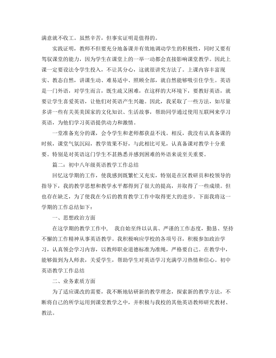 2023年初中度英语教学工作总结范文.docx_第2页
