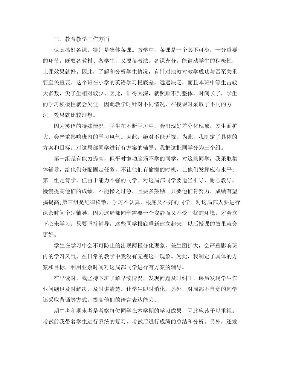 2023年初中度英语教学工作总结范文.docx_第3页