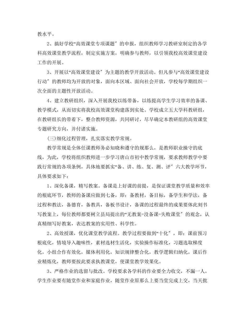 2023年初中度教学工作计划精选范文.docx_第2页
