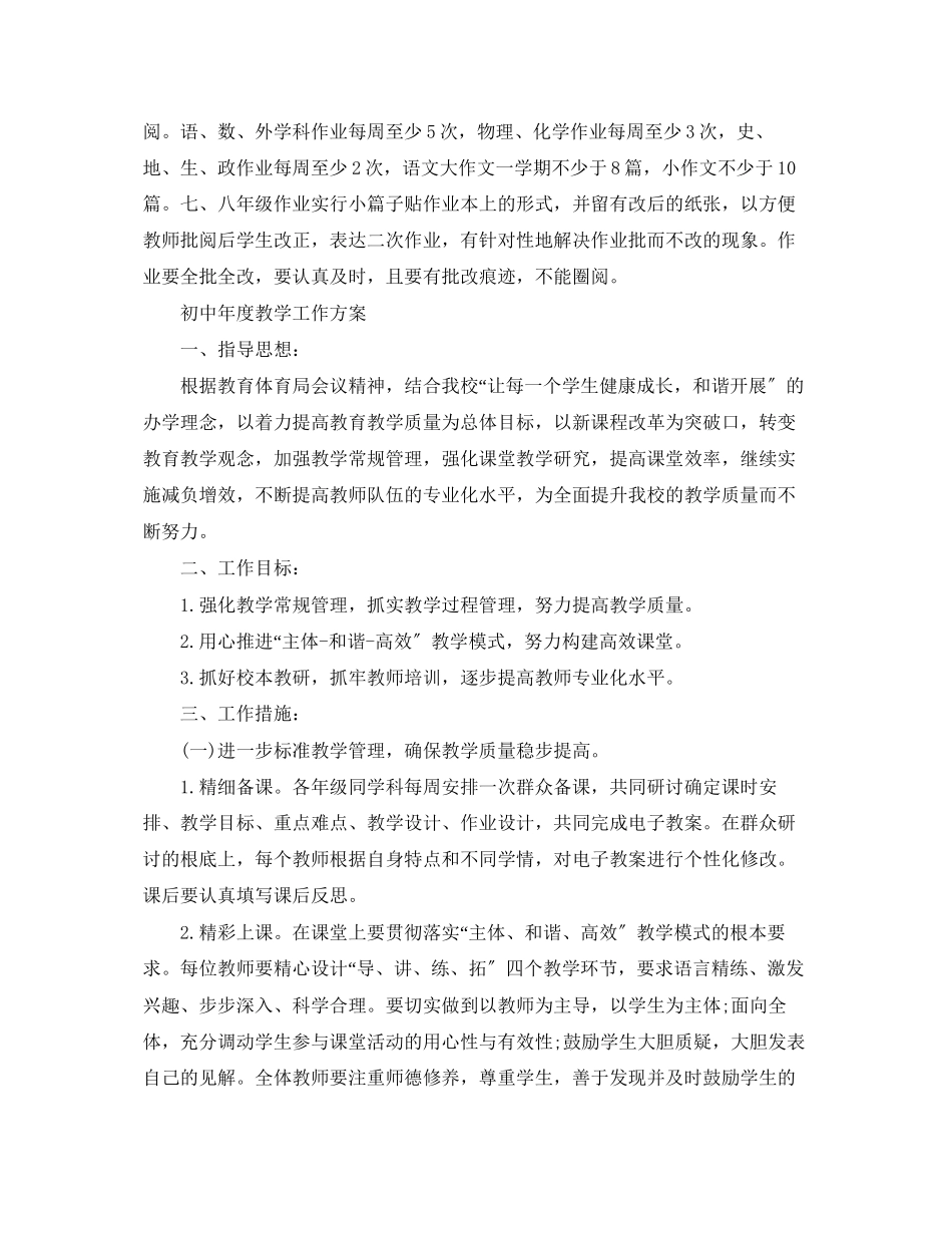 2023年初中度教学工作计划精选范文.docx_第3页