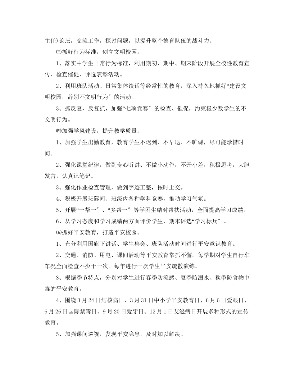 2023年初中德育工作计划三篇范文.docx_第2页
