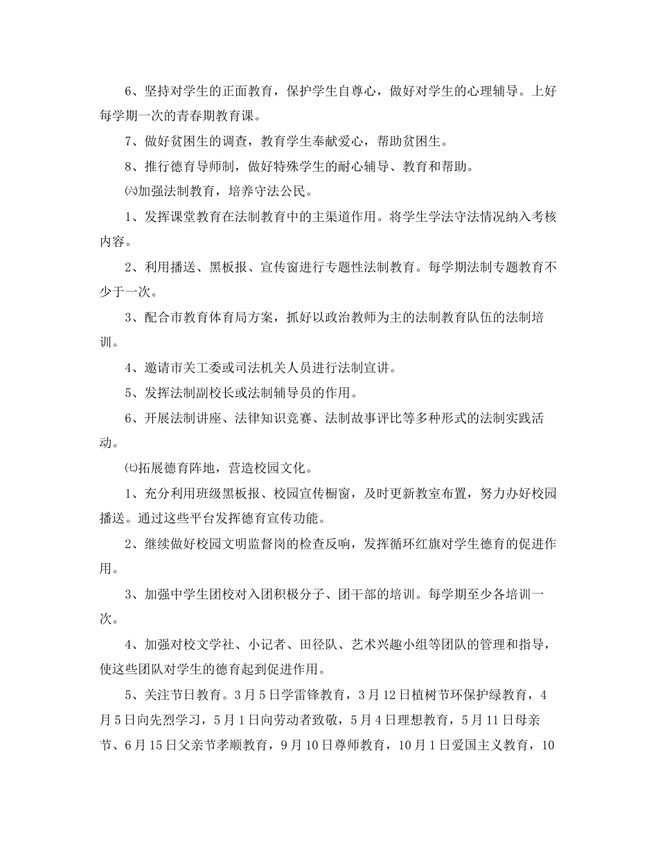 2023年初中德育工作计划三篇范文.docx_第3页