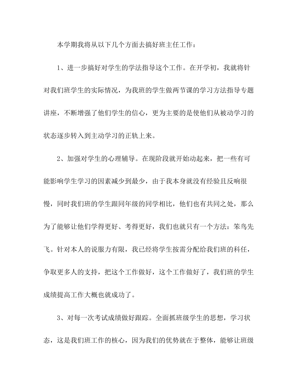 2023年初中德育工作计划3篇2范文.docx_第2页