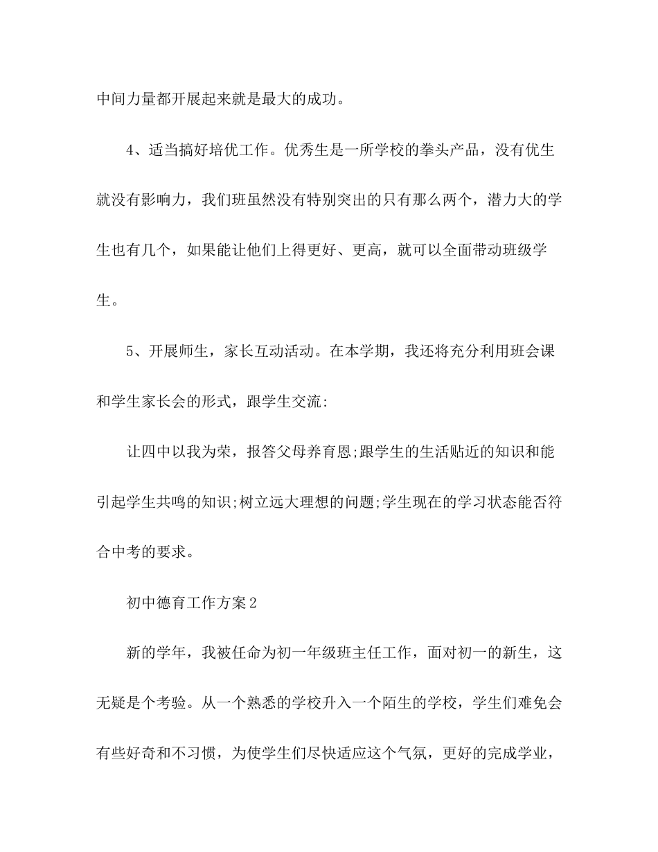 2023年初中德育工作计划3篇2范文.docx_第3页
