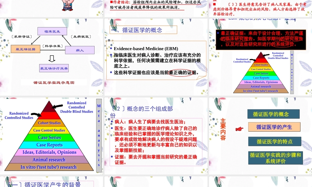 2023年循证医学（教学课件）.ppt
