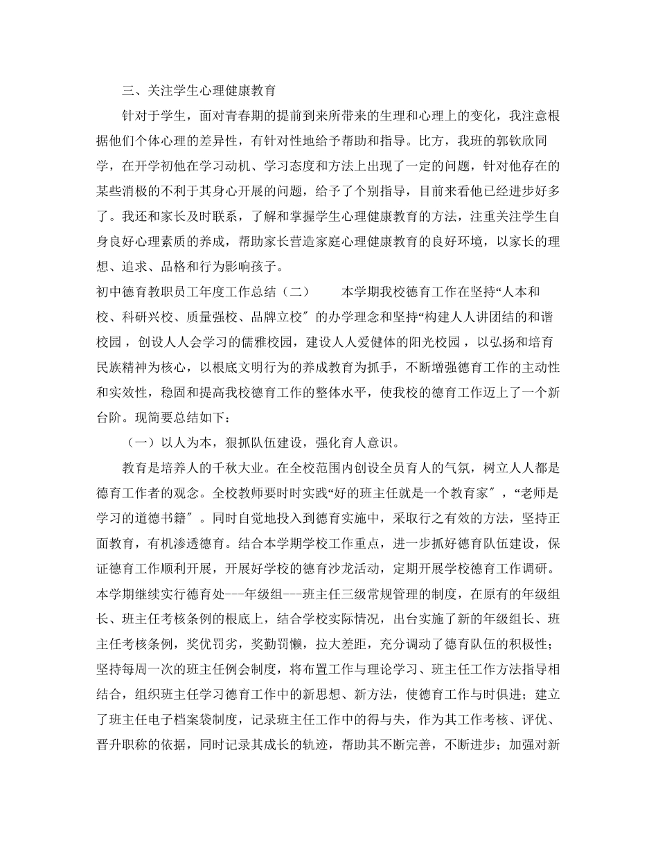 2023年初中德育教职员工度工作总结范文.docx_第2页