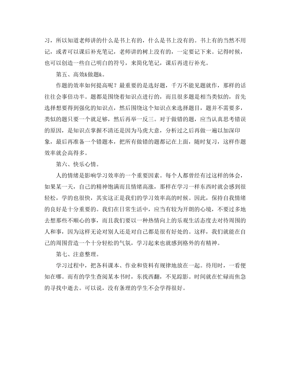 2023年初中怎样进行高效学习范文.docx_第2页