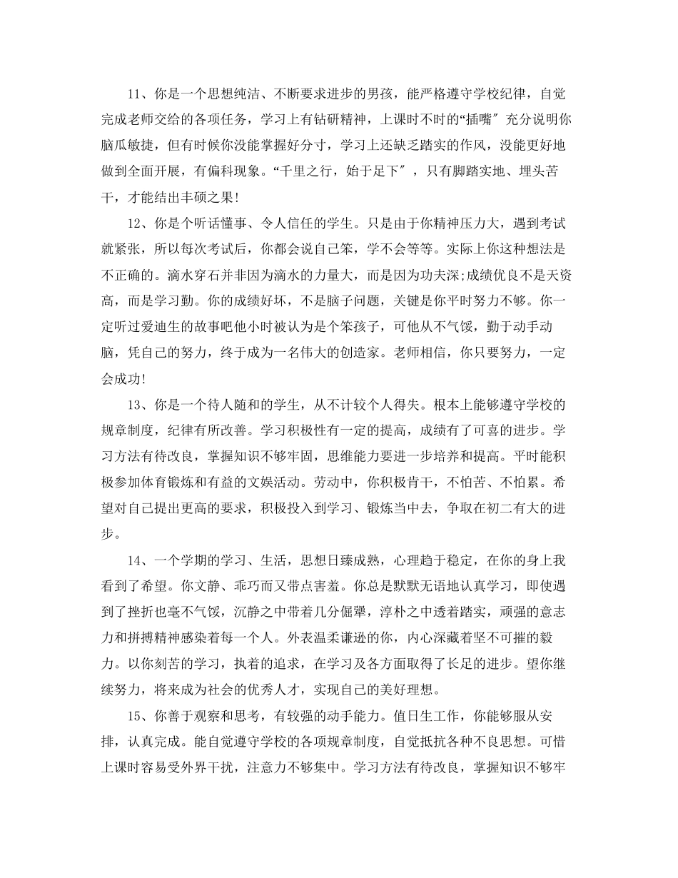 2023年初中操行经典评语.docx_第3页