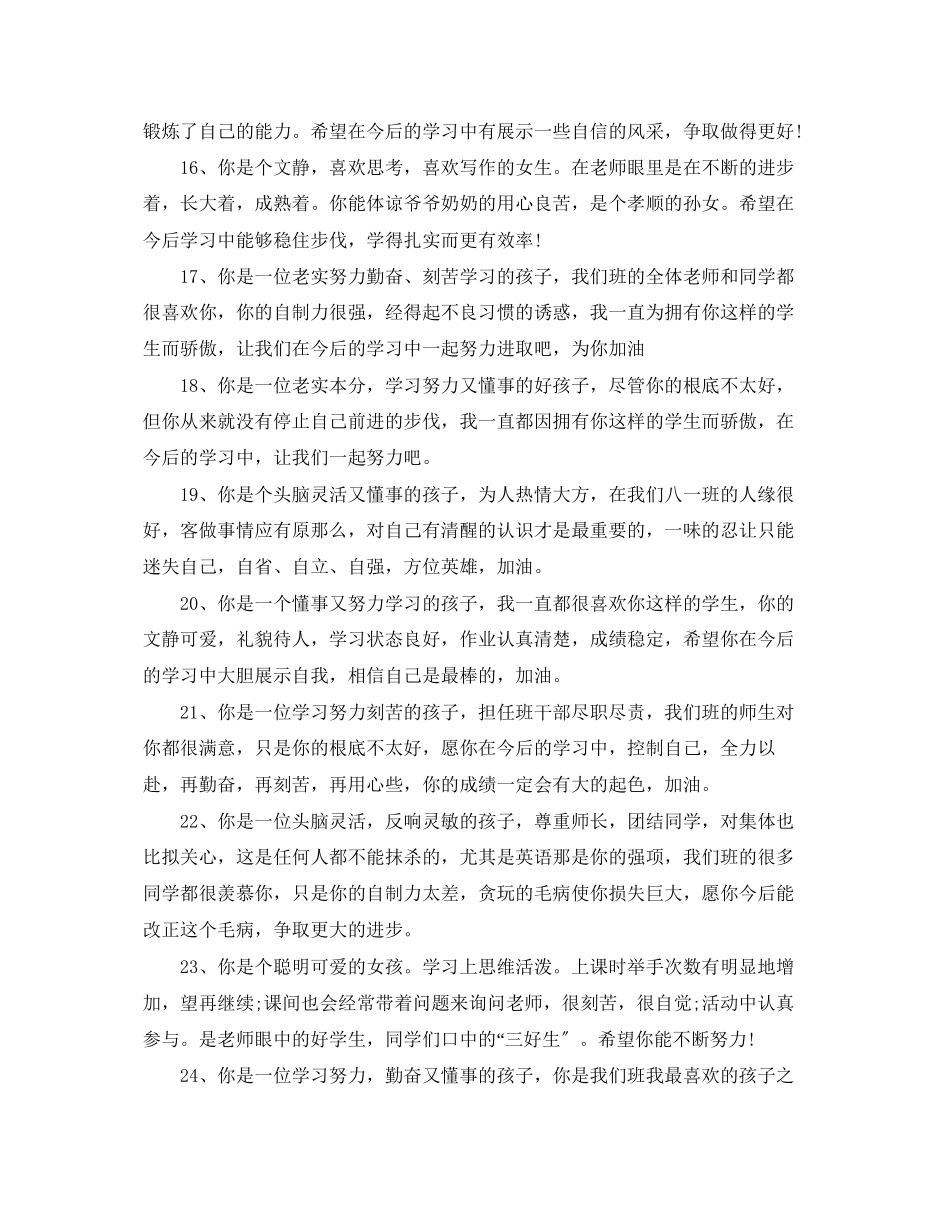 2023年初中成长记录教师评语.docx_第3页