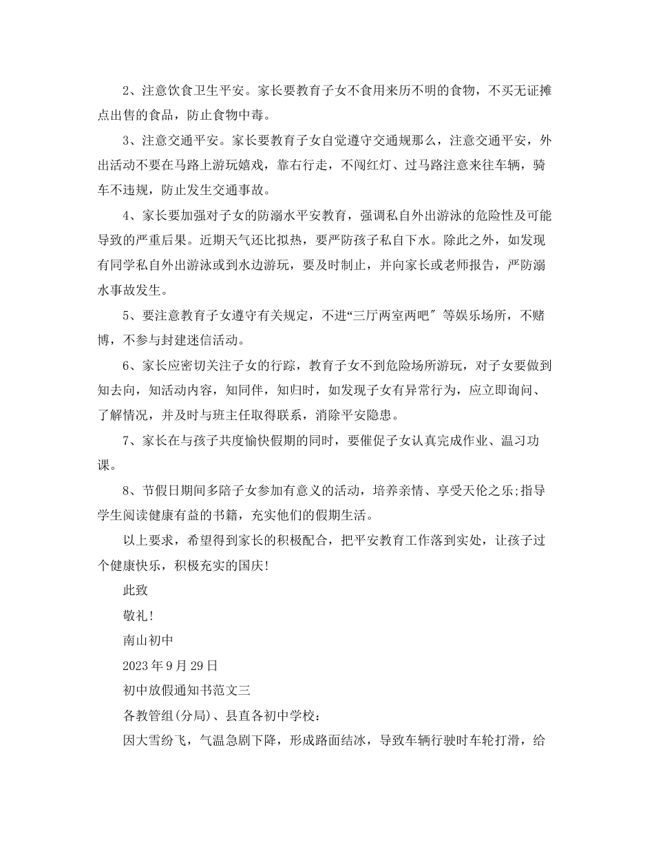 2023年初中放假通知书.docx_第2页