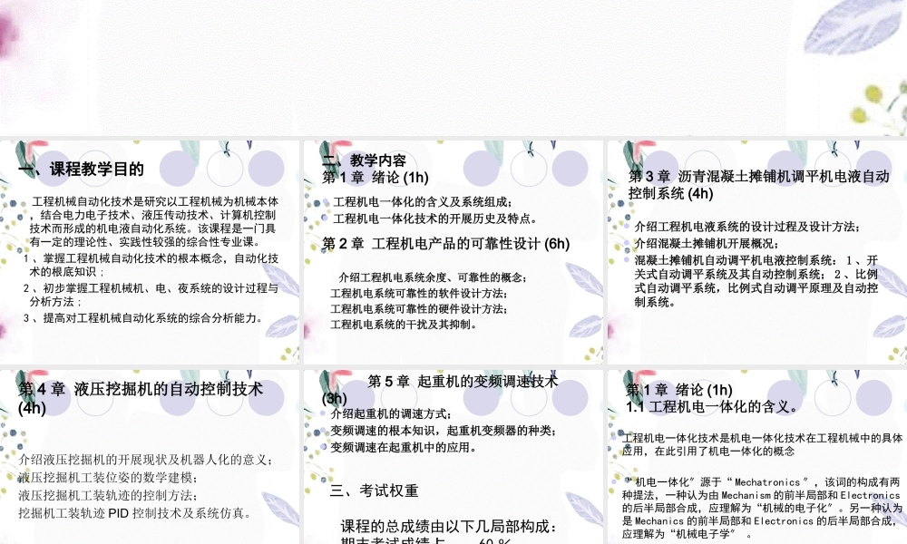 2023年工程机械自动化技术课程（教学课件）.ppt