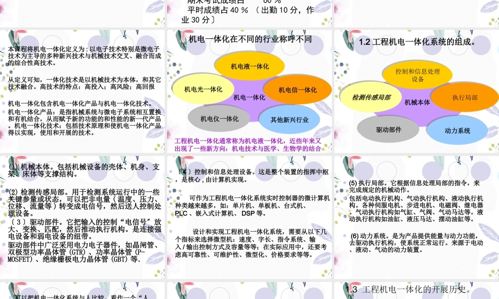 2023年工程机械自动化技术课程（教学课件）.ppt