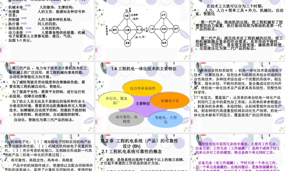 2023年工程机械自动化技术课程（教学课件）.ppt