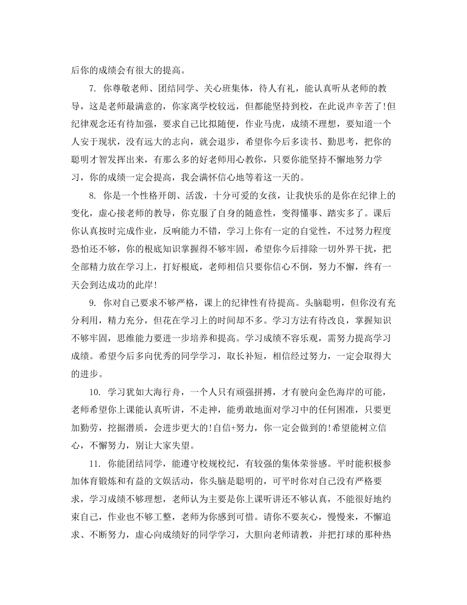 2023年初中成绩报告单学生评语.docx_第2页
