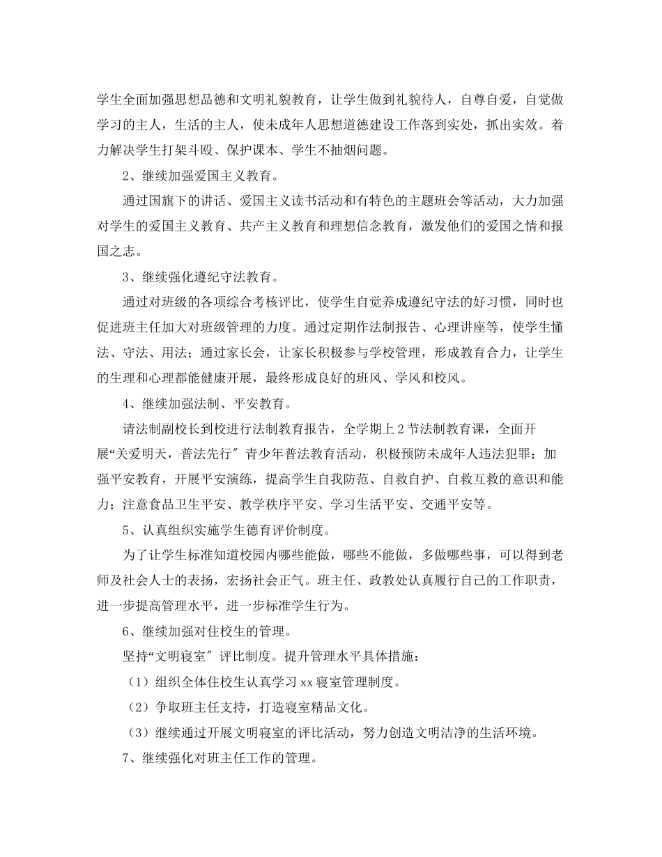 2023年初中政教处第二学期工作计划范文.docx_第2页