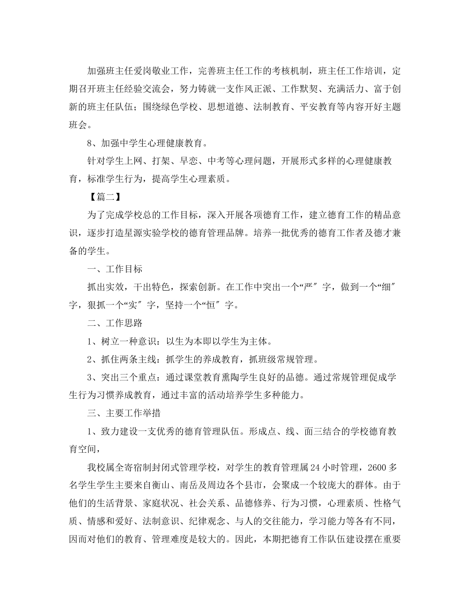 2023年初中政教处第二学期工作计划范文.docx_第3页