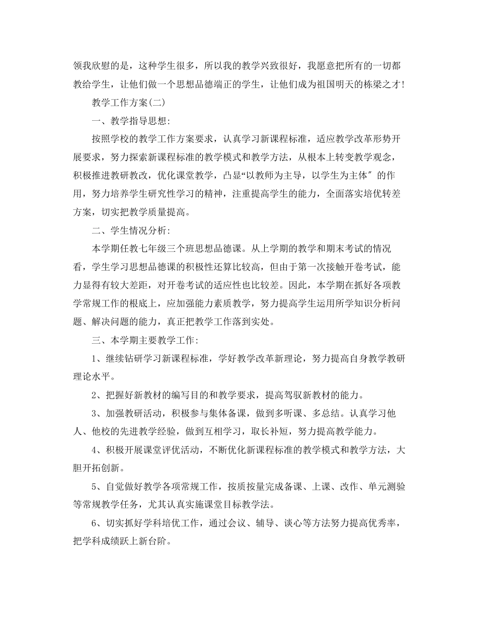 2023年初中政治的教学工作计划5篇范文.docx_第3页