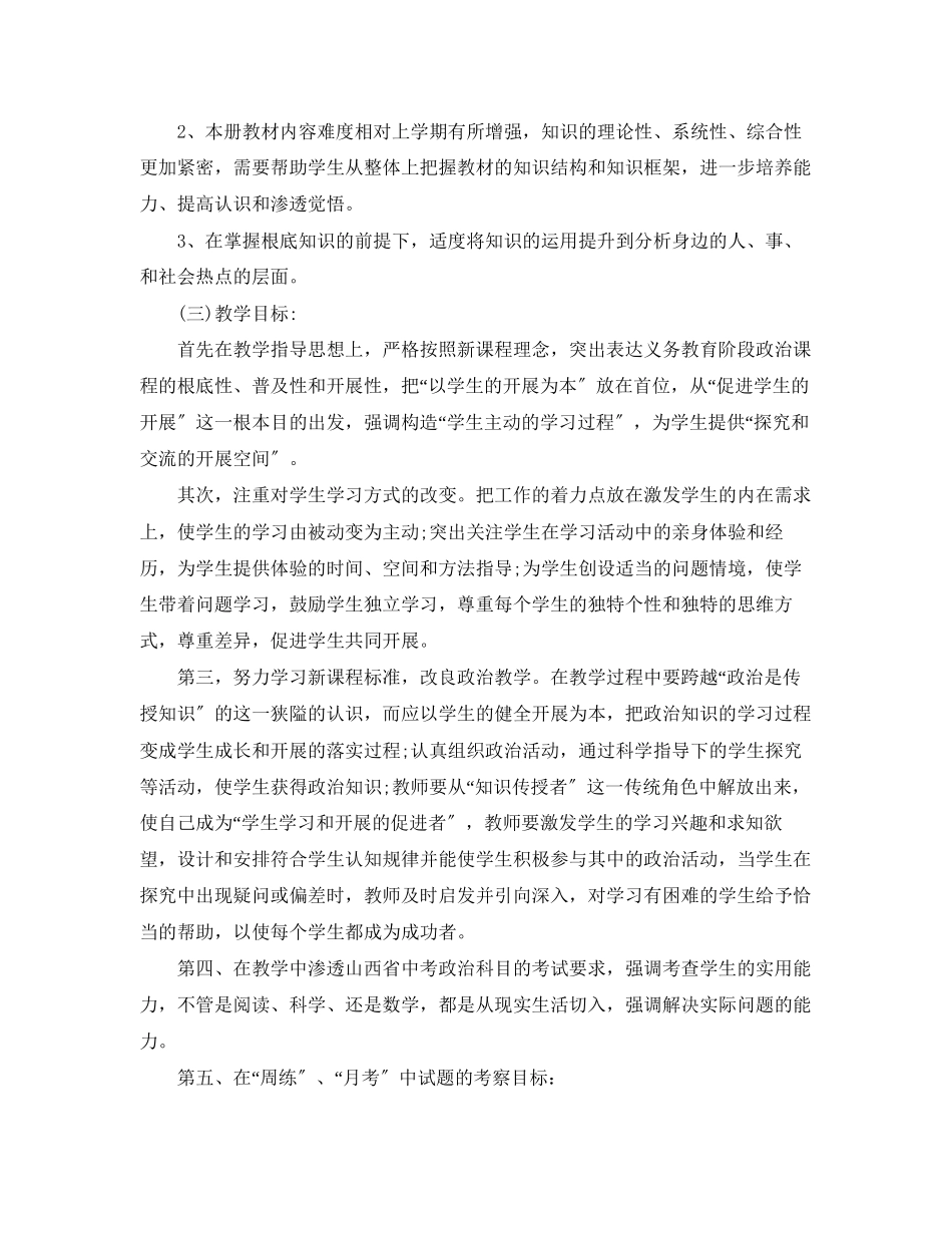 2023年初中政治教学措施.docx_第2页