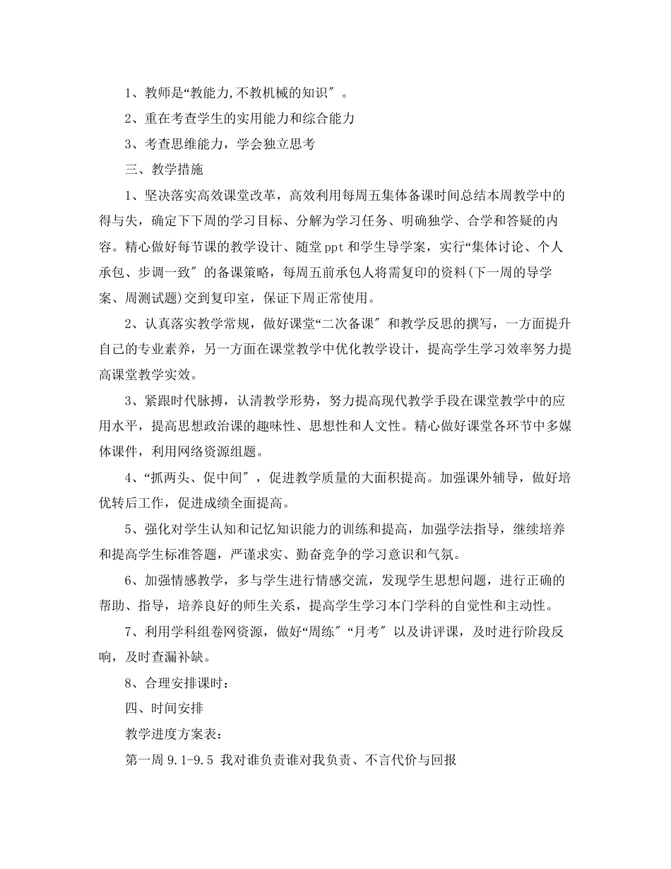 2023年初中政治教学措施.docx_第3页