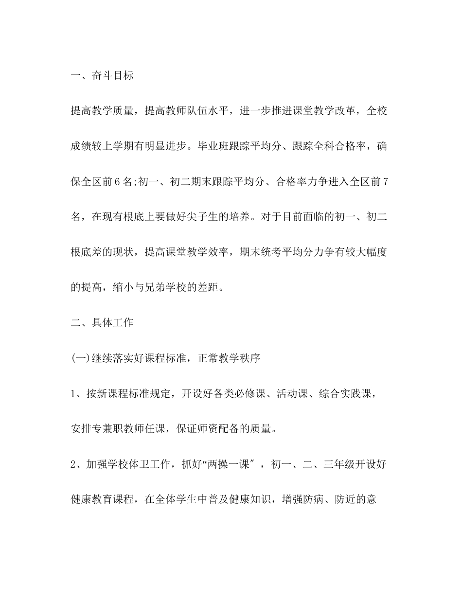 2023年初中教务处工作计划汇总范文.docx_第2页