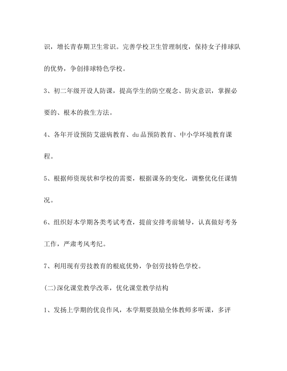 2023年初中教务处工作计划汇总范文.docx_第3页