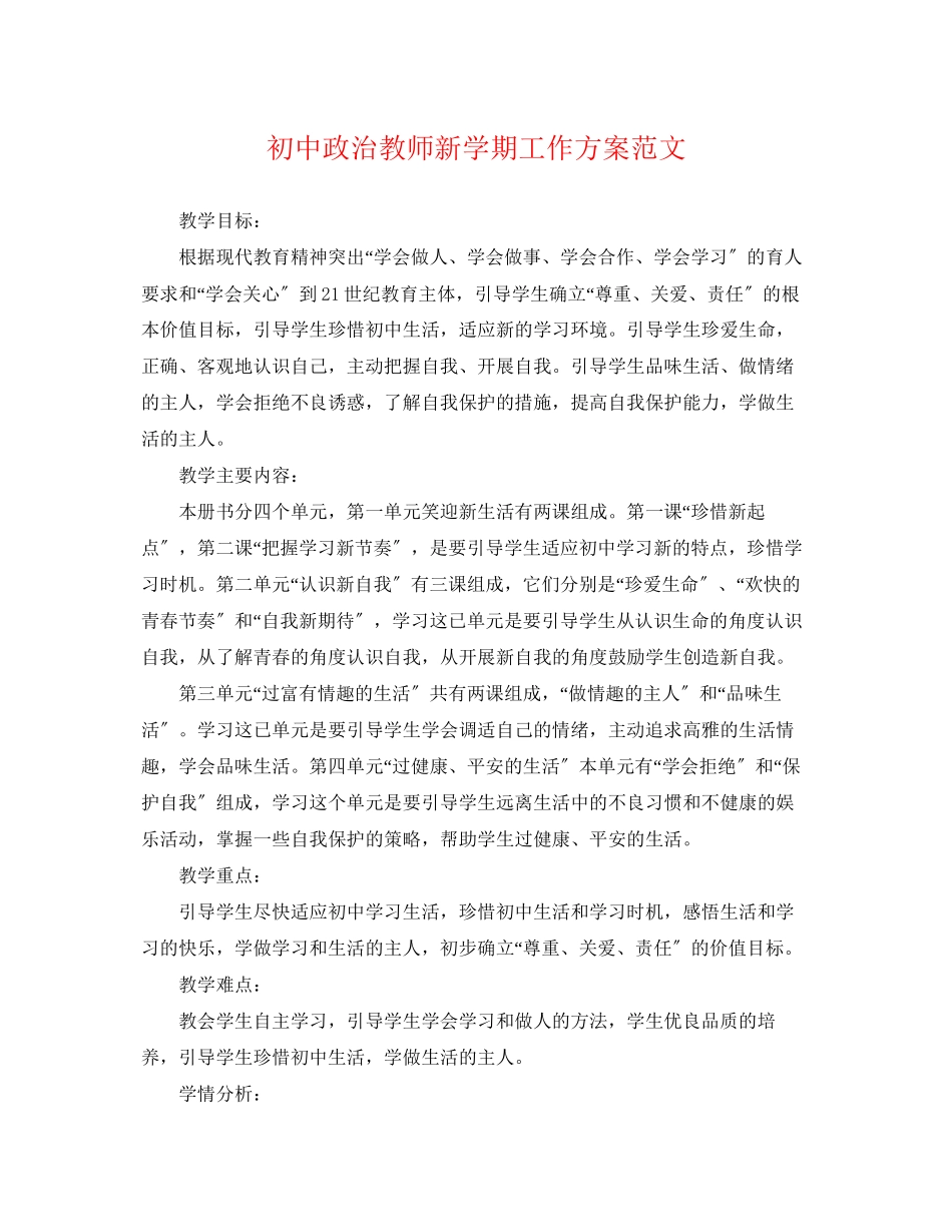 2023年初中政治教师新学期工作计划2范文.docx_第1页