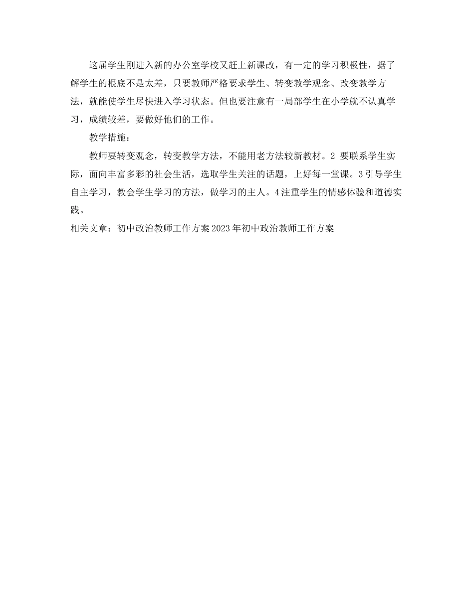 2023年初中政治教师新学期工作计划2范文.docx_第2页