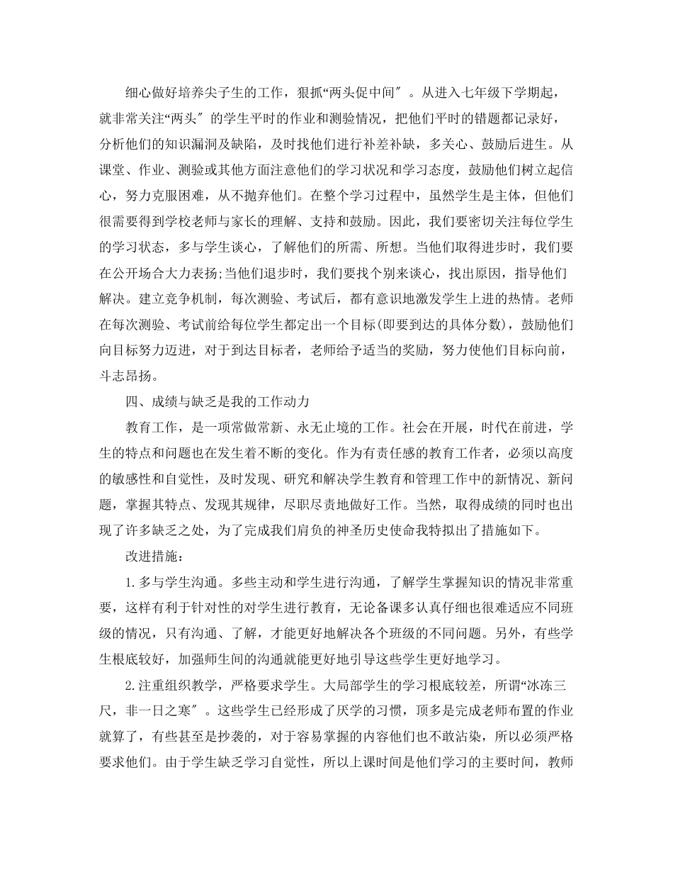 2023年初中教学年度工作总结1000字范文.docx_第2页