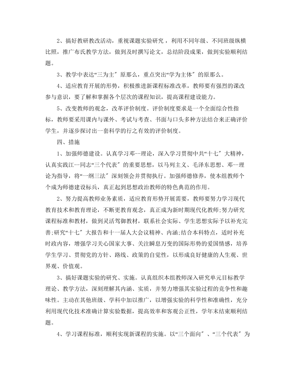 2023年初中政治教研组工作计划精选范文.docx_第2页