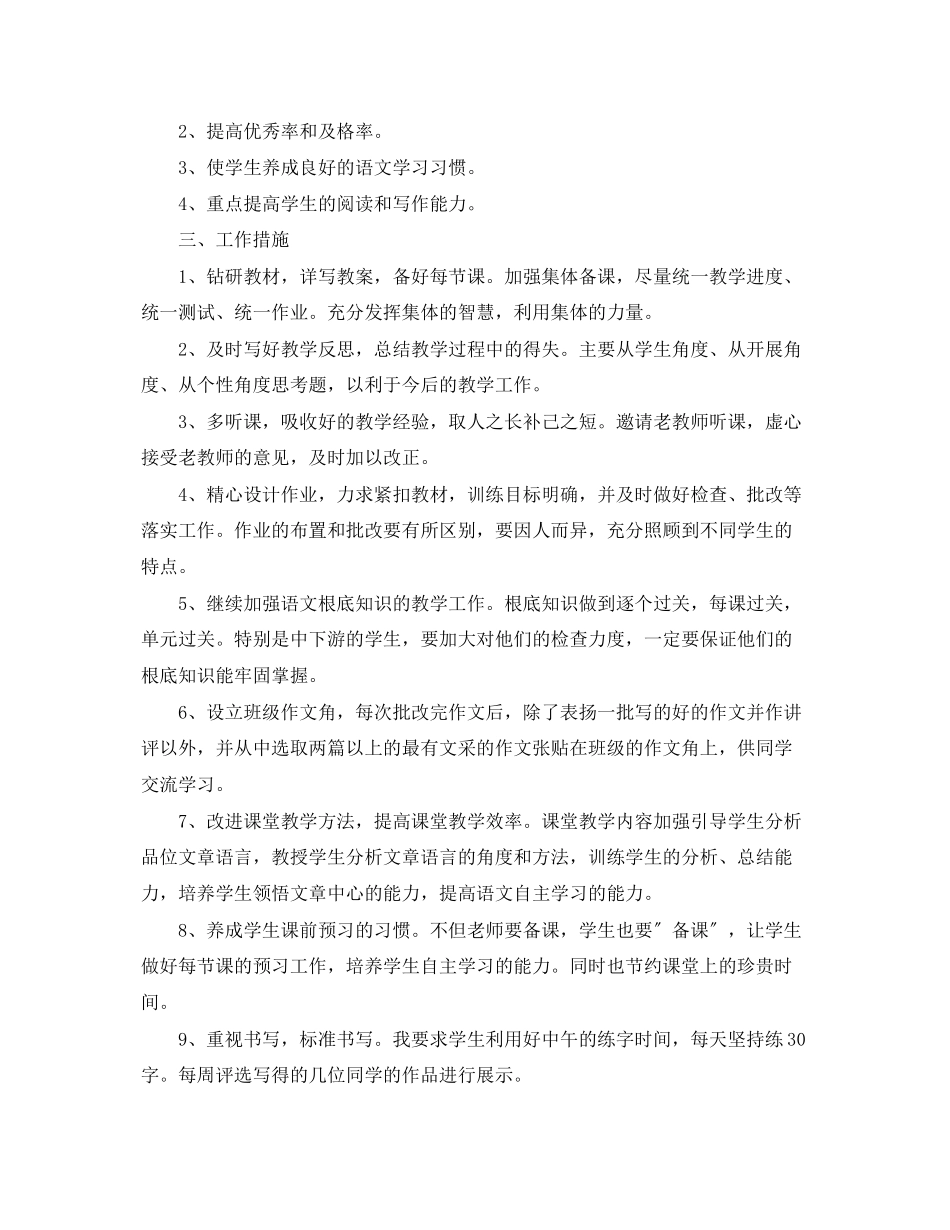 2023年初中教学个人工作计划的例文范文.docx_第3页