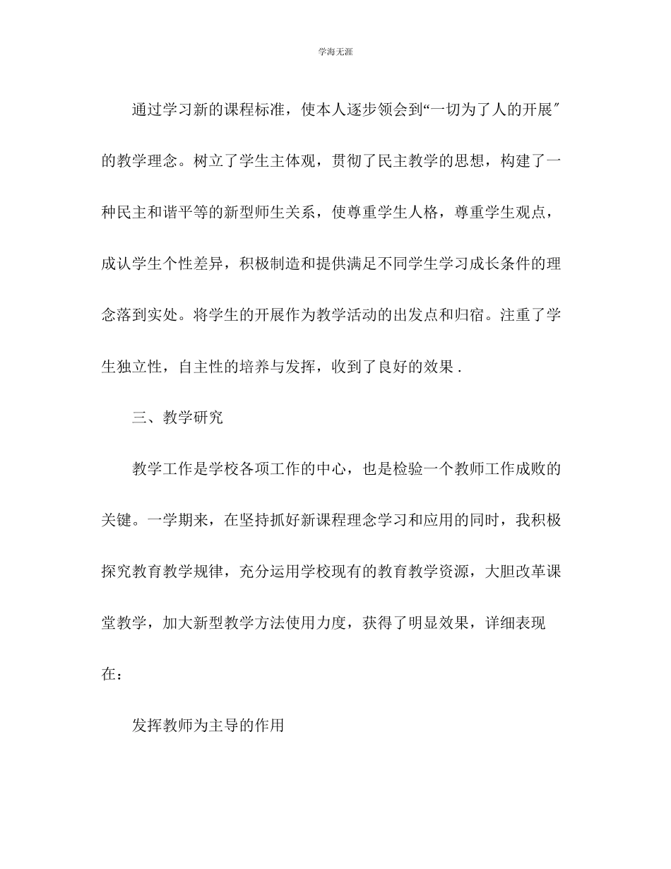 2023年初中教学工作总结2范文.docx_第2页