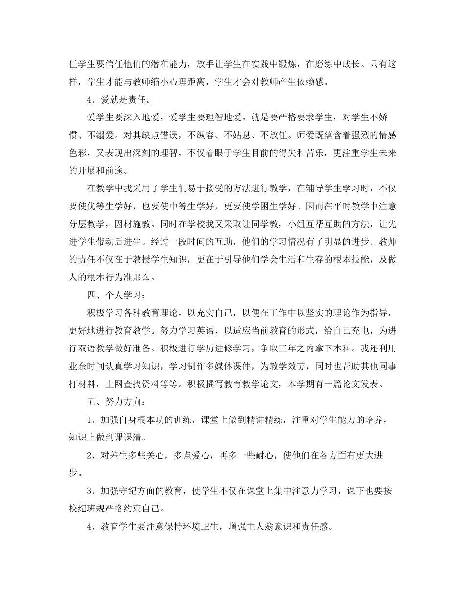 2023年初中教学终个人工作总结范本范文.docx_第3页