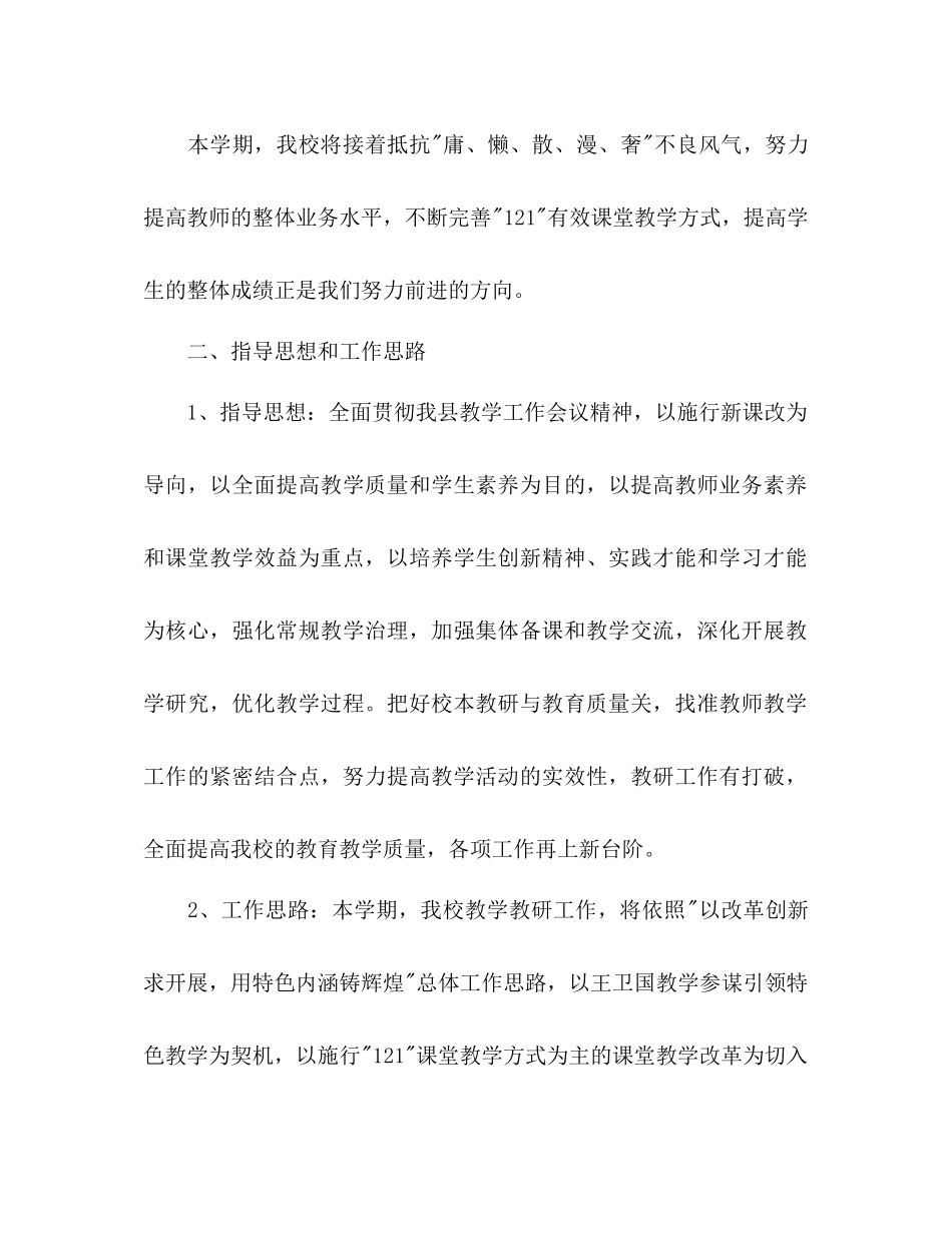 2023年初中教学教研工作计划范文.docx_第2页