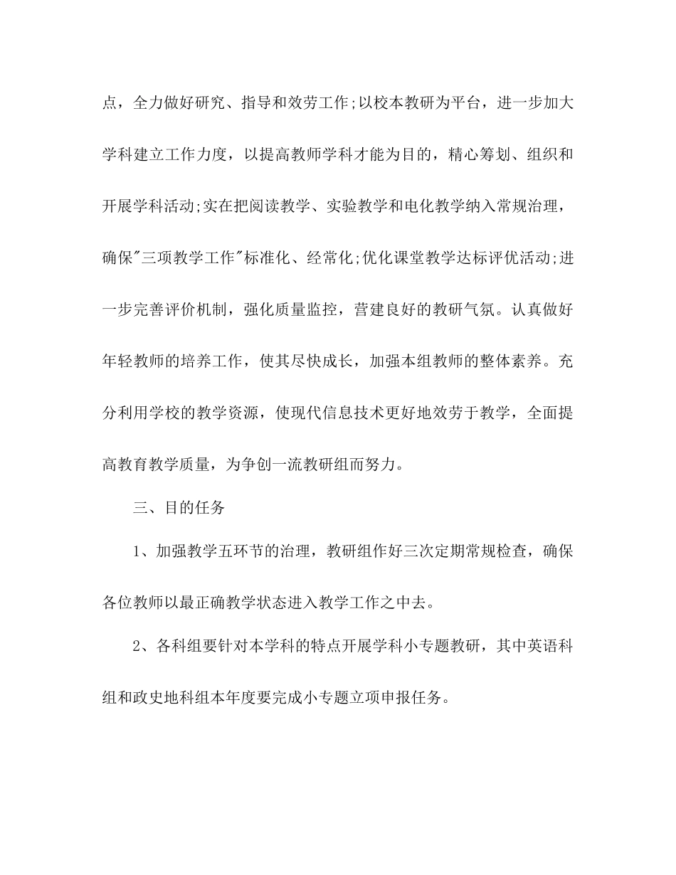 2023年初中教学教研工作计划范文.docx_第3页