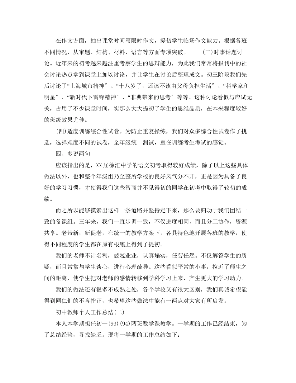 2023年初中教师个人工作总结有哪些范文.docx_第3页