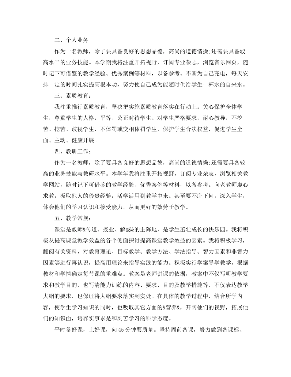 2023年初中教师个人学习计划2范文.docx_第3页