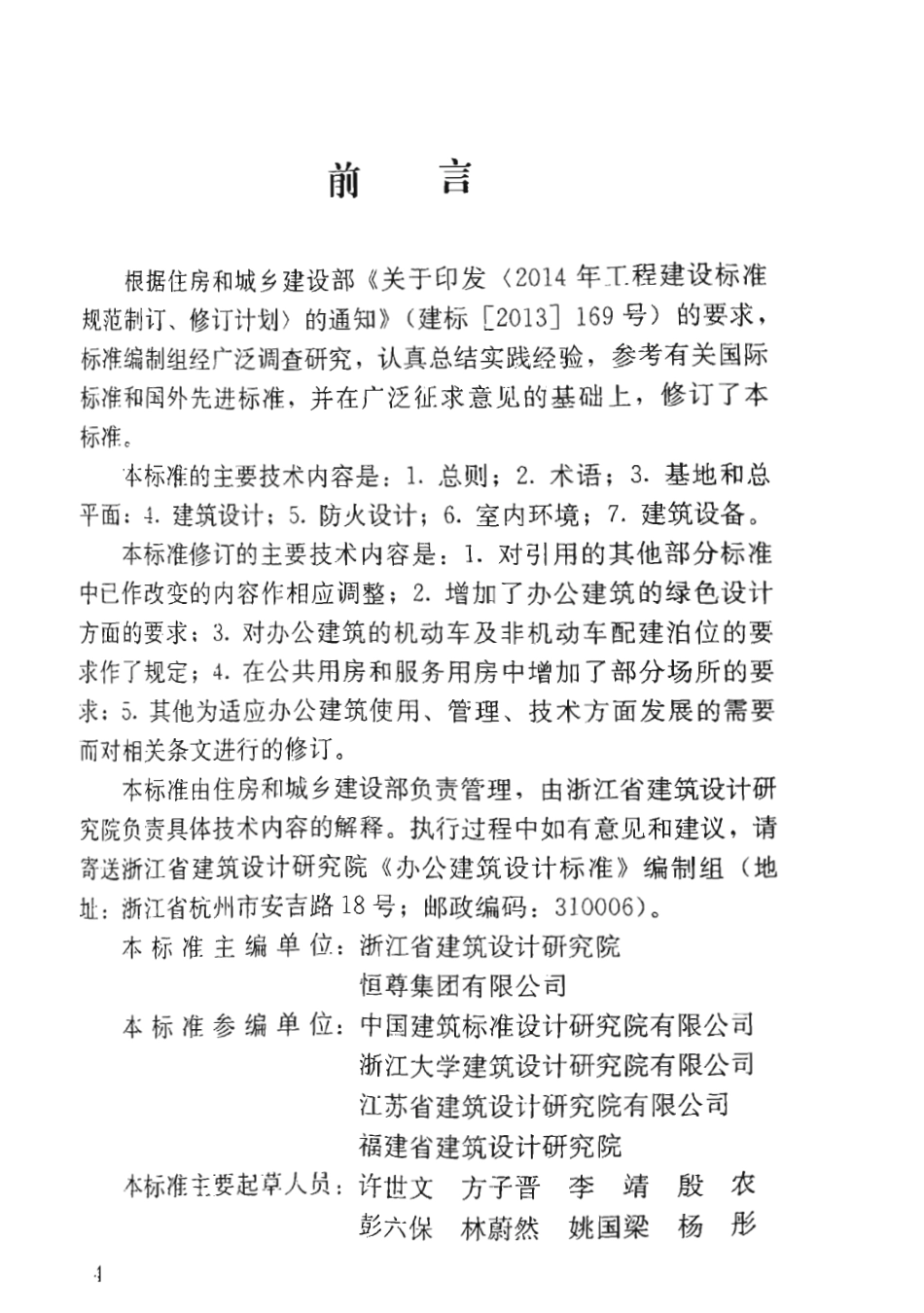 JGJT 67-2019 办公建筑设计标准.pdf_第2页