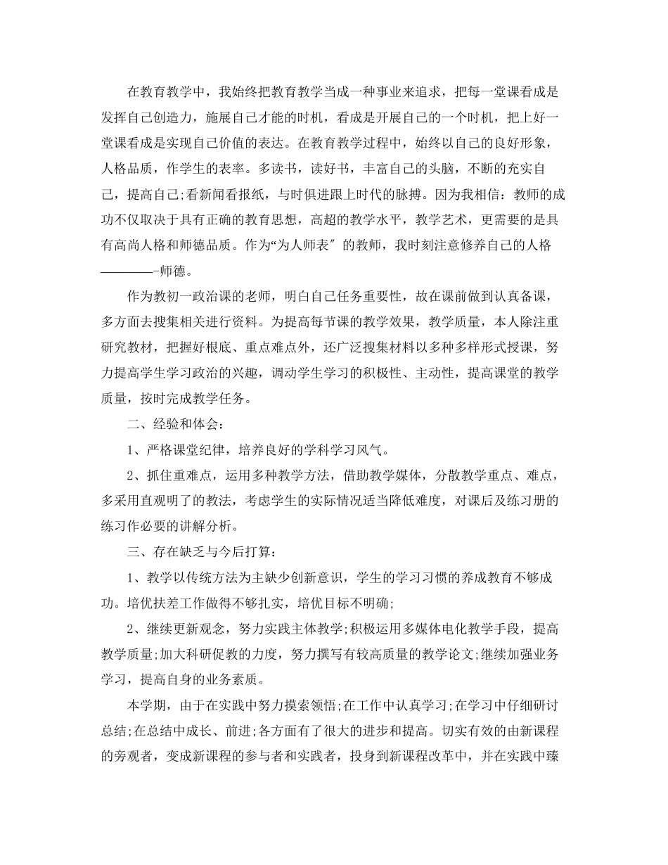 2023年初中教师个人工作总结3范文.docx_第2页
