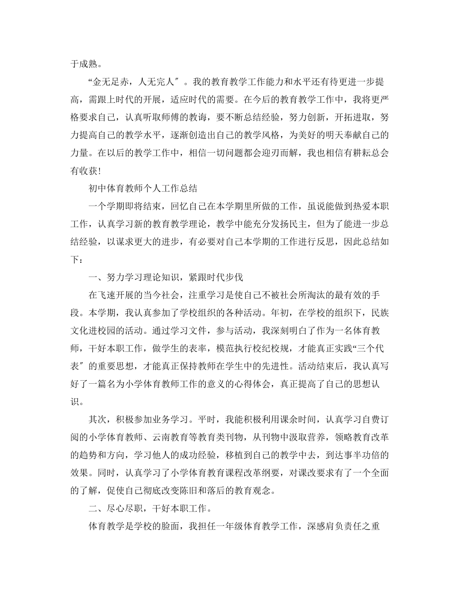 2023年初中教师个人工作总结3范文.docx_第3页