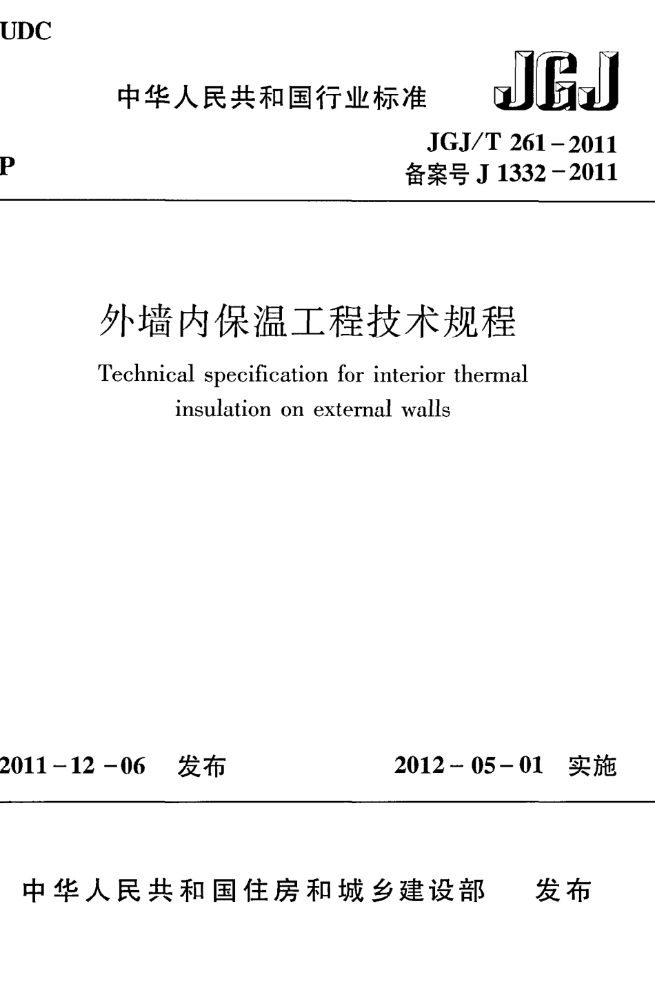 《外墙内保温工程技术规程》JGJ@T261-2011.pdf_第1页