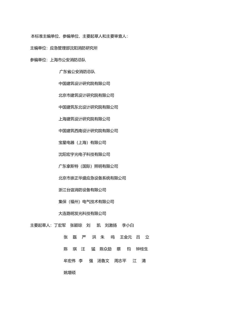 《消防应急照明和疏散指示系统技术标准》GB51309-2018.pdf_第2页