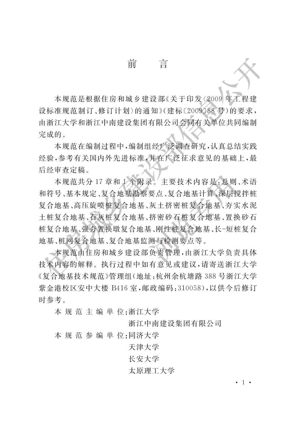 GBT50783-2012复合地基技术规范.pdf_第1页