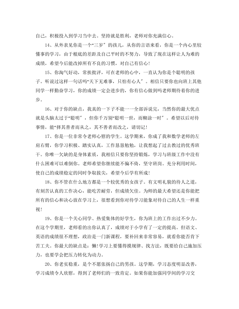 2023年初中报告册老师评语.docx_第3页