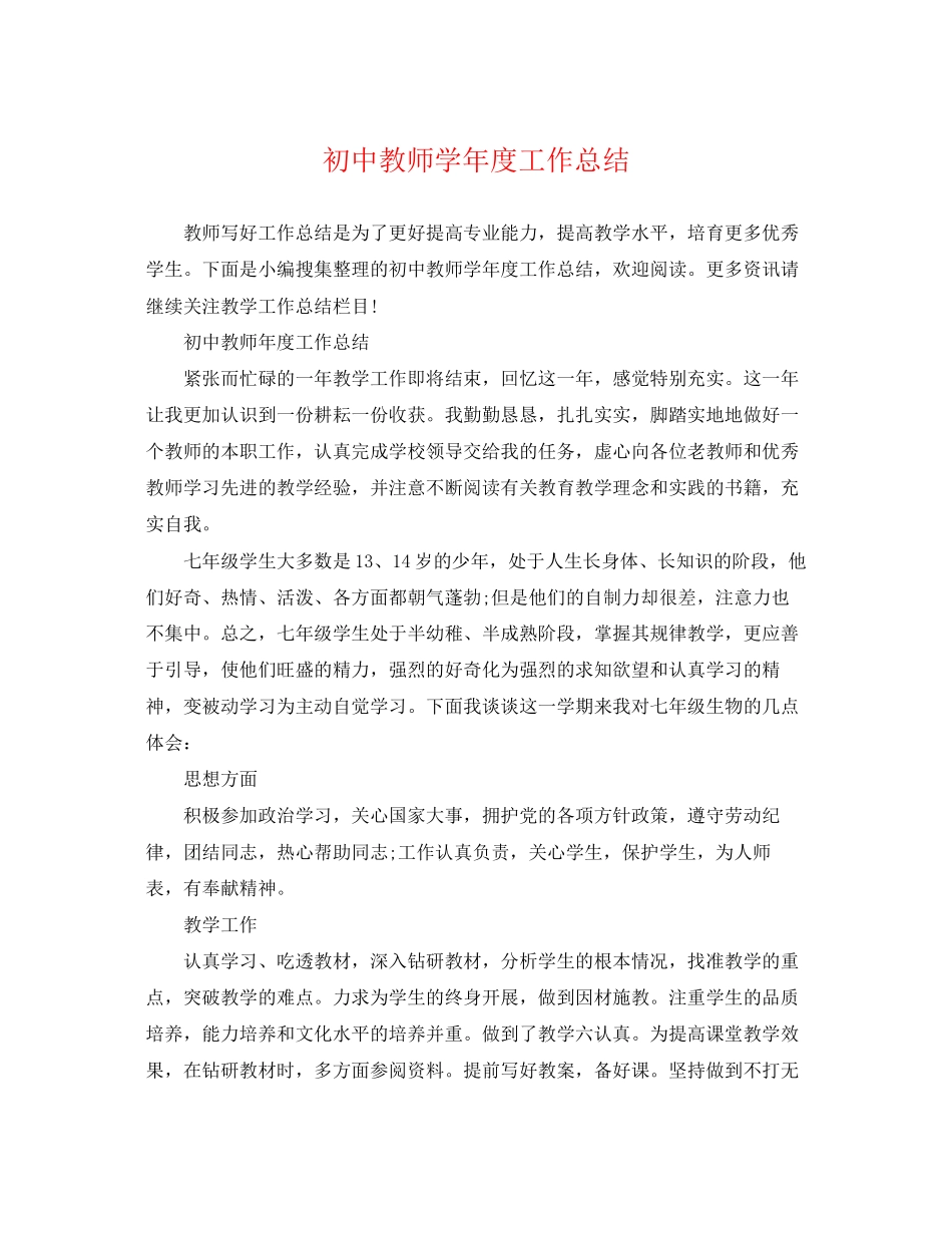 2023年初中教师学年度工作总结范文.docx_第1页