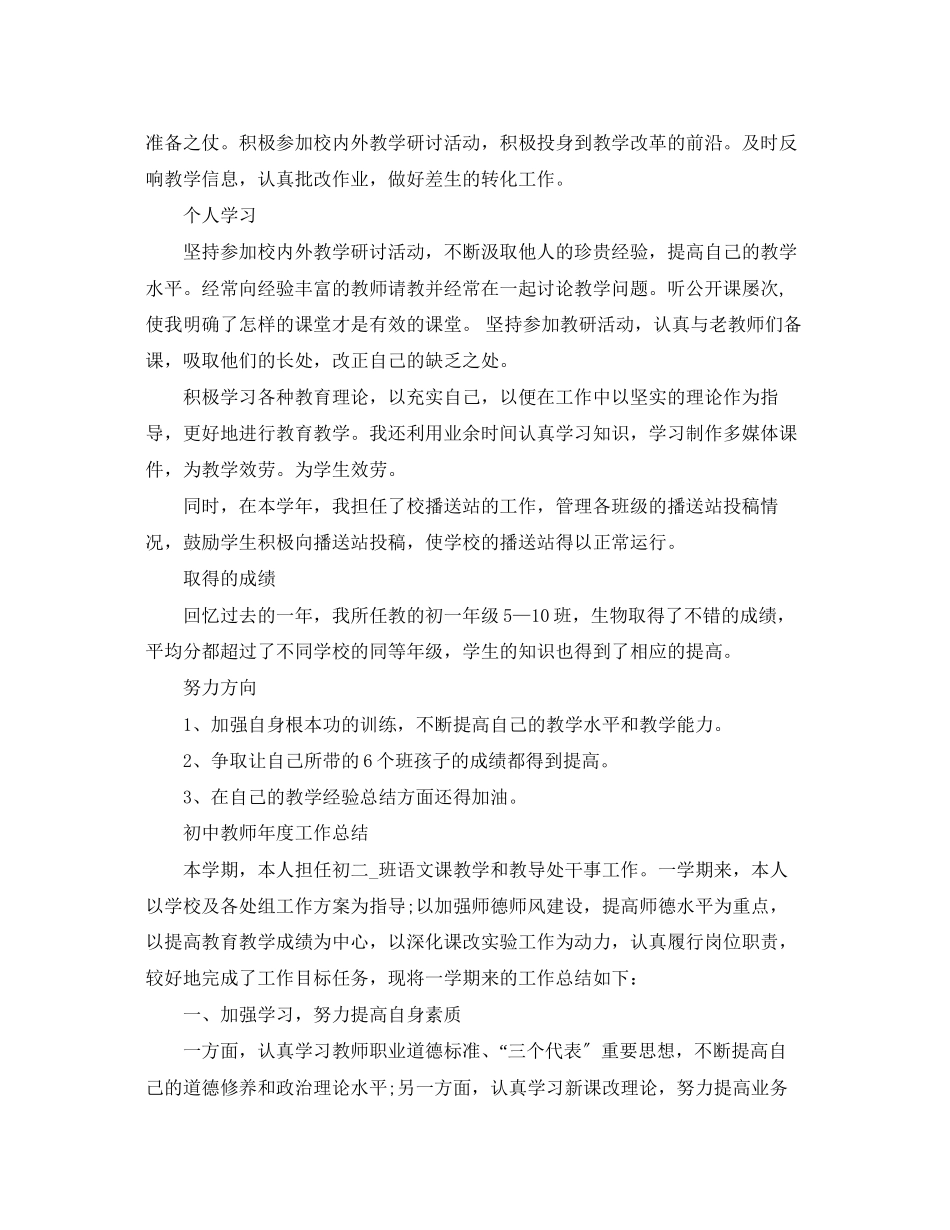 2023年初中教师学年度工作总结范文.docx_第2页