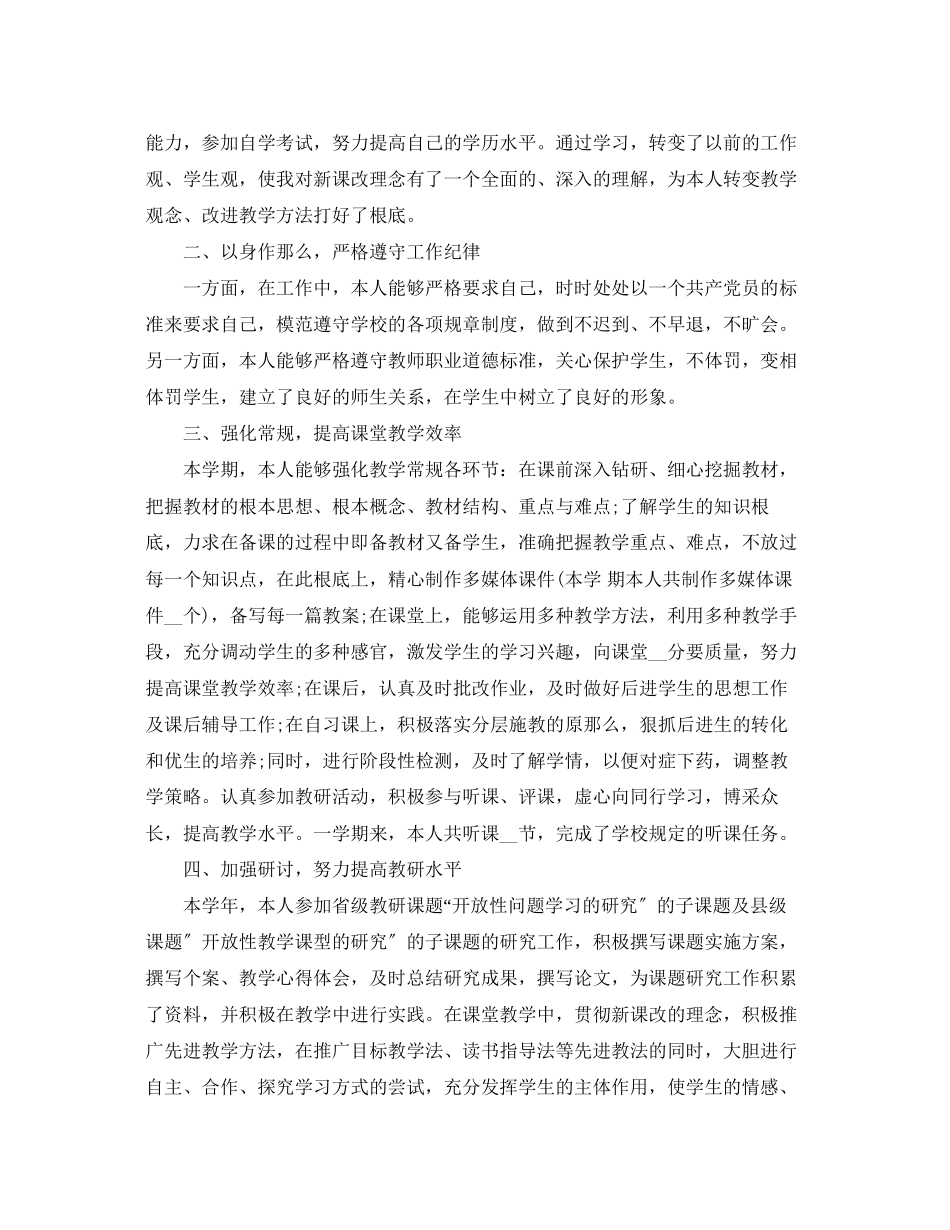 2023年初中教师学年度工作总结范文.docx_第3页
