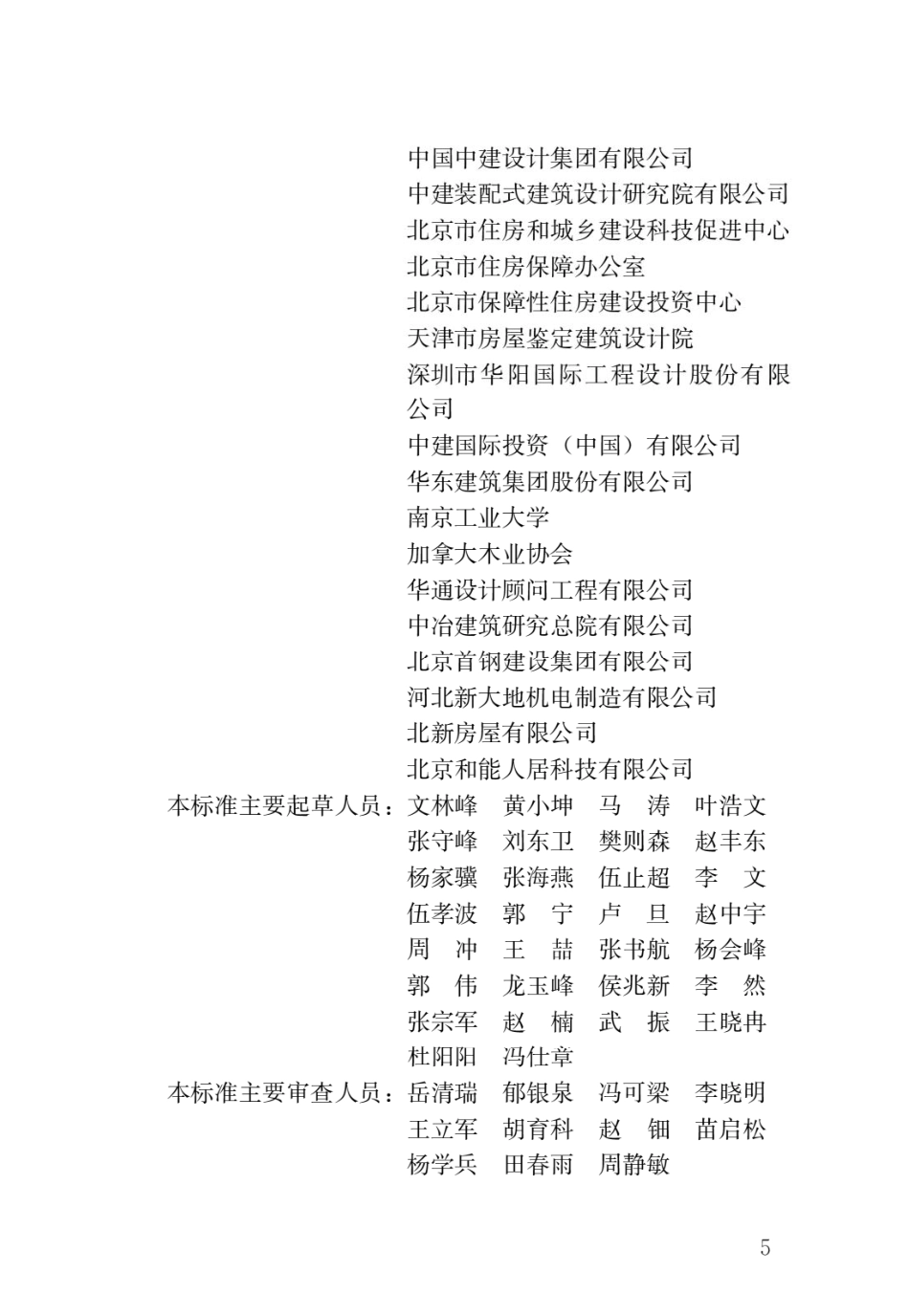 GB_T51129-2017装配式建筑评价标准.pdf_第2页